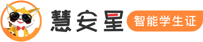 慧安星
